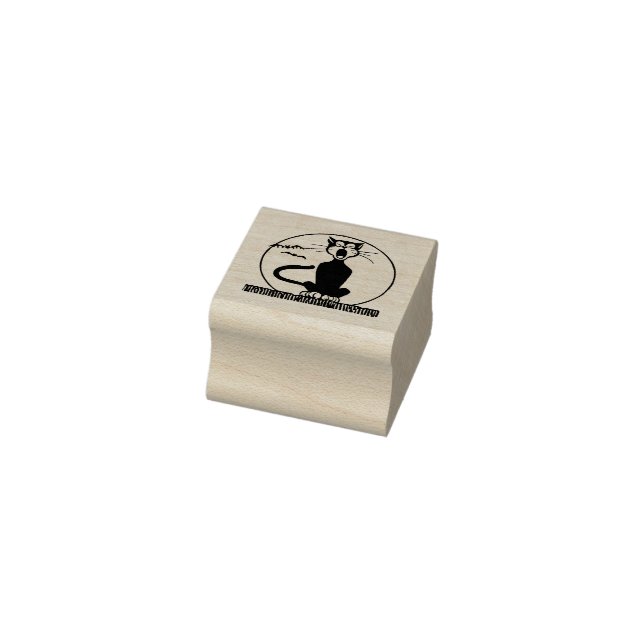 Retro Howling Halloween Cat and Moon Rubber Stamp (Stamp)