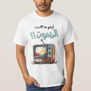 Retro TV When I Was the Remote Funny Arabic T-Shirt