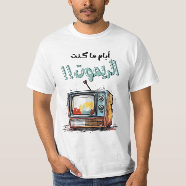 Retro TV When I Was the Remote Funny Arabic T-Shirt (Front)