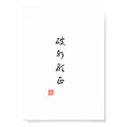 "Reveal the truth by overcoming evil"