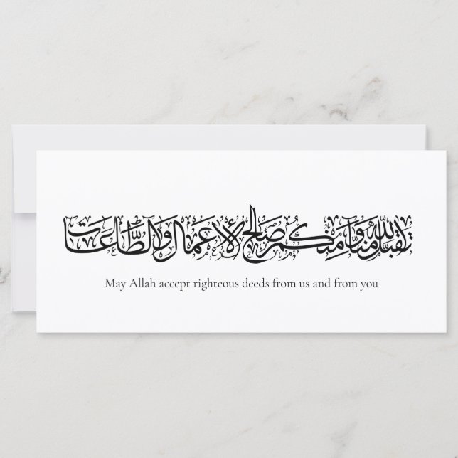 Righteous Deeds Accepted – Arabic Calligraphy Art  (Front)
