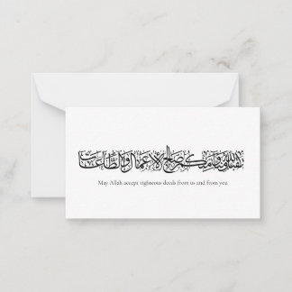 Righteous Deeds Accepted – Arabic Calligraphy Art Card