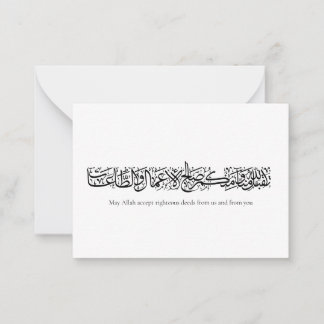 Righteous Deeds Accepted – Arabic Calligraphy Art Card