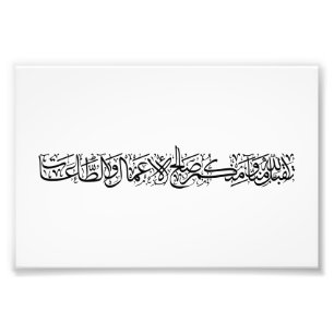 Righteous Deeds Accepted – Arabic Calligraphy Art  Photo Print