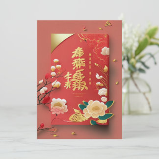 Ring in Prosperity:Exclusive Chinese New Year Card