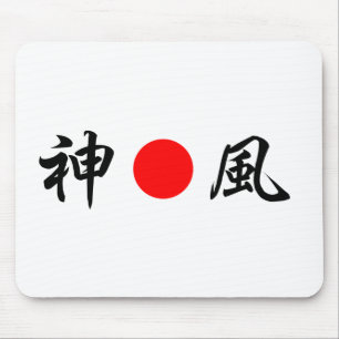 Rising-Sun flag “Divine wind (Kamikaze)”(神風) Mouse Pad