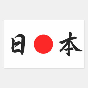 Rising-Sun flag “Japan”（日本） Rectangular Sticker