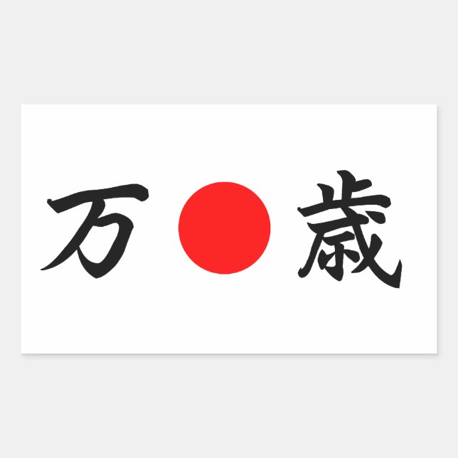 Rising-Sun flag “Viva”（万歳） Rectangular Sticker (Front)