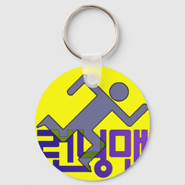 RM Key Chain (Front)