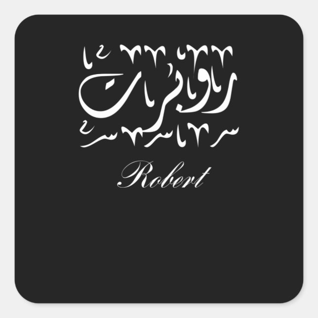 Robert Name in Arabic Square Sticker (Front)