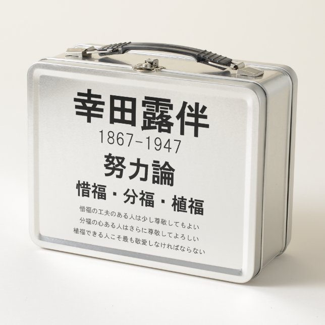Rohan Koda Metal Lunch Box (Front)
