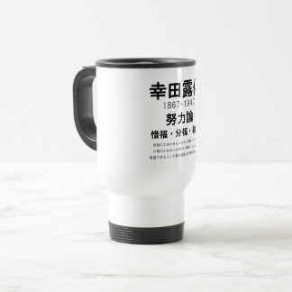 Rohan Koda Travel Mug