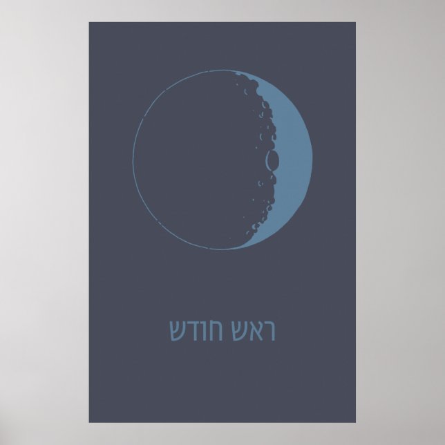 Rosh Chodesh - Jewish New Moon in Hebrew Poster (Front)