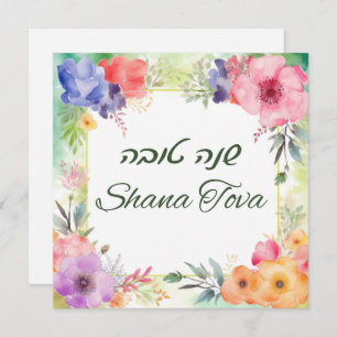 Rosh Hashana Happy New Year Holiday Card