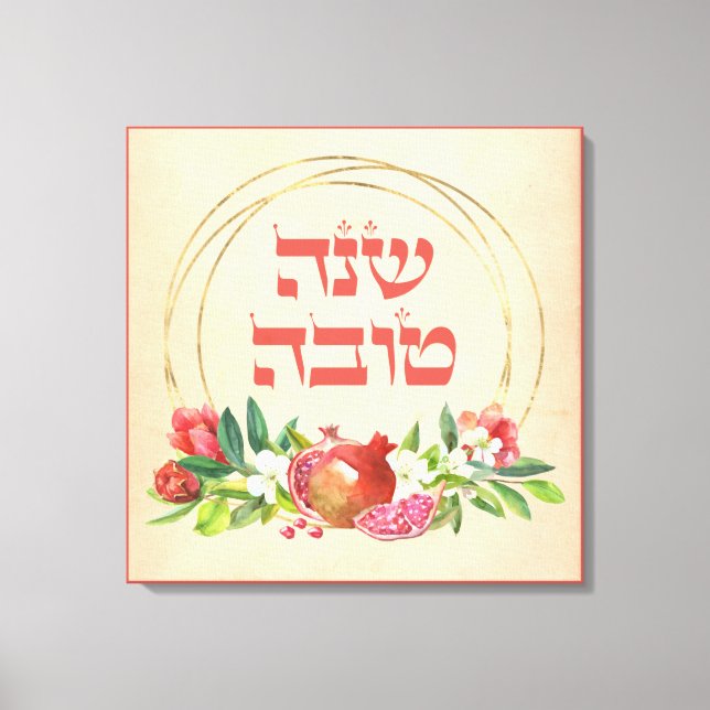 Rosh HaShana Wishes for a Good Year Canvas Print (Front)