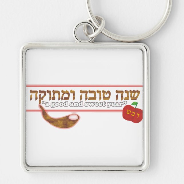 Rosh Hashanah Customisable Key Ring (Front)