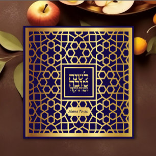 Rosh Hashanah Gold Navy Jewish New Year Card