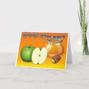 Rosh Hashanah Greeting Cards