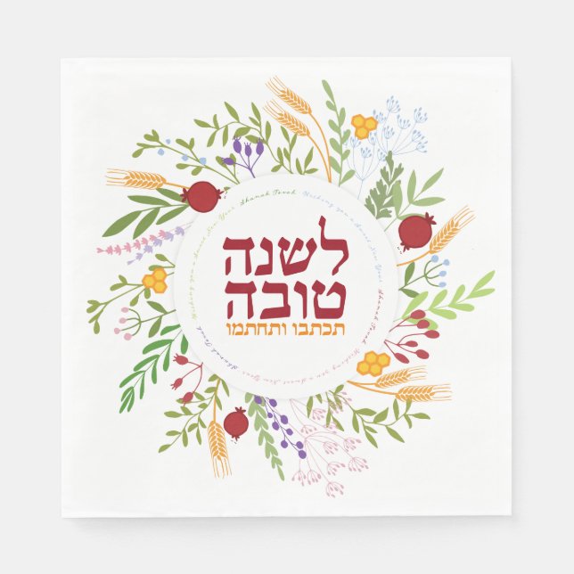 Rosh Hashanah HEBREW Shana Tovah Jewish New Year Napkin (Front)