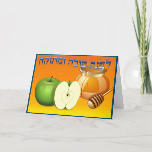 Rosh Hashanah Holiday Card