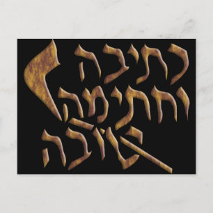 Rosh Hashanah Holiday Postcard