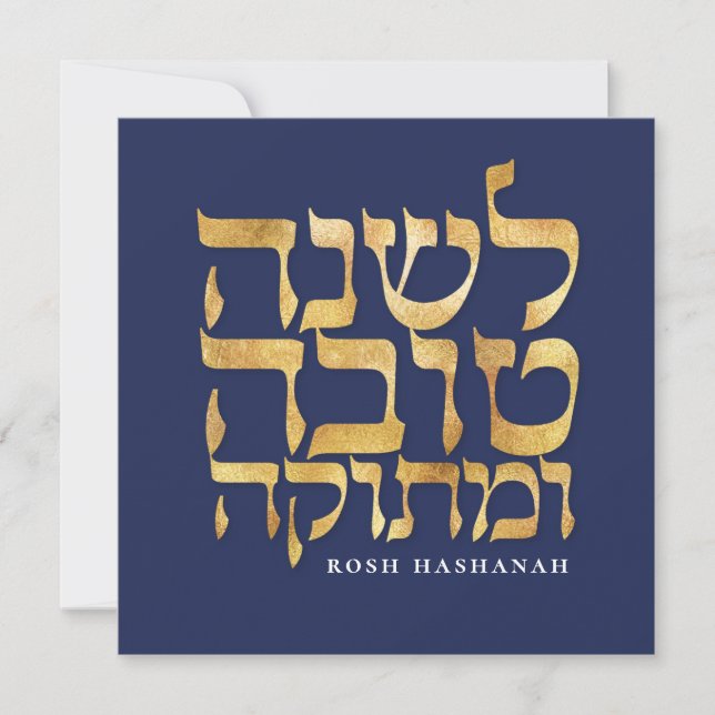 Rosh Hashanah Jewish Hebrew New Year Card (Front)