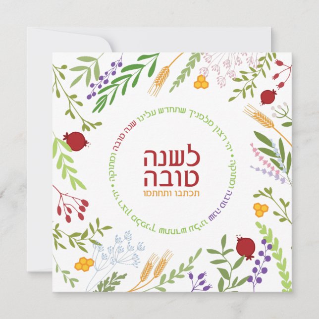 Rosh Hashanah Jewish New Year Greetings-Hebrew Holiday Card (Front)