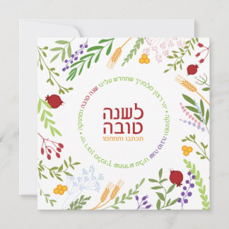 Rosh Hashanah Jewish New Year Greetings-Hebrew Holiday Card