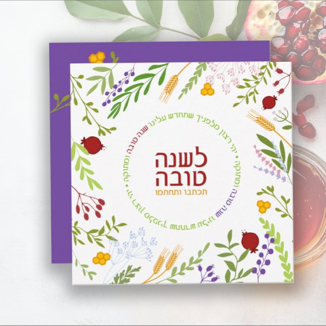 Rosh Hashanah Jewish New Year Greetings-Hebrew Holiday Card (Creator Uploaded)