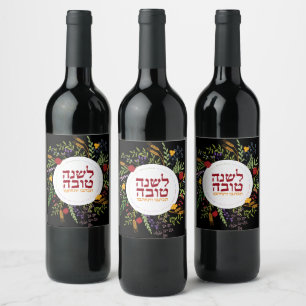 Rosh Hashanah Jewish New Year Greetings-Hebrew Wine Label
