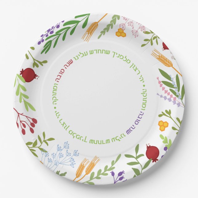 Rosh Hashanah Jewish New Year-Shana Tovah on WHITE Paper Plate (Front)