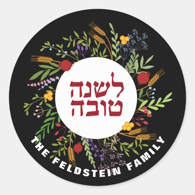Rosh Hashanah Jewish New Year Sticker Labels (Front)