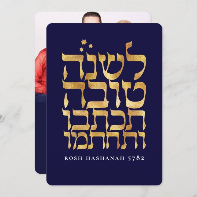 Rosh Hashanah Photo Jewish New Year Card (Front/Back)