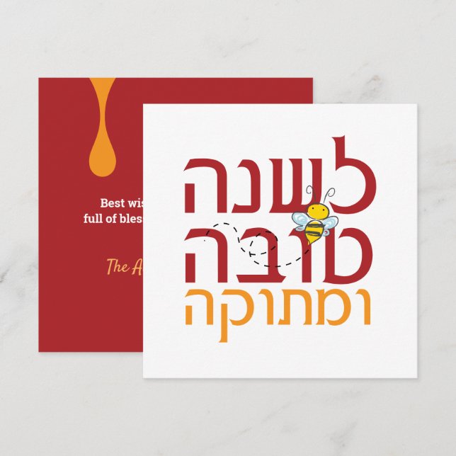 Rosh Hashanah Sweet Jewish New Year  Holiday Card (Front/Back)