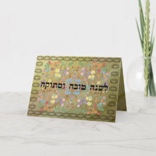 Rosh Hashanah Sweet Year Holiday Card