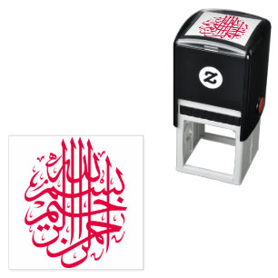 Round Bismillah بسم الله الرحمن الرحيم Arabic Self-inking Stamp