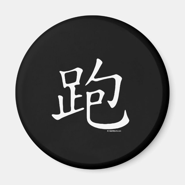 Run Chinese Character Magnet (Front)