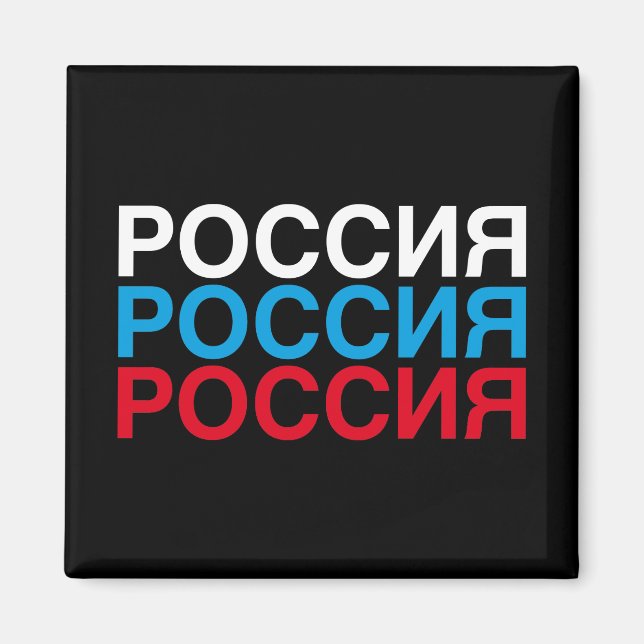 RUSSIA Flag Cyrillic Magnet (Front)