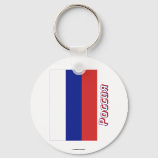 Russia Flag with name in Russian Key Ring