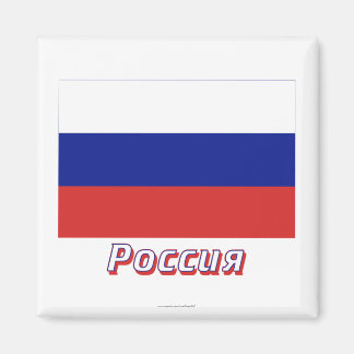 Russia Flag with name in Russian Magnet