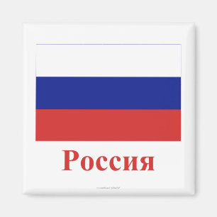 Russia Flag with Name in Russian Magnet