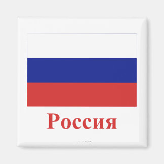 Russia Flag with Name in Russian Magnet
