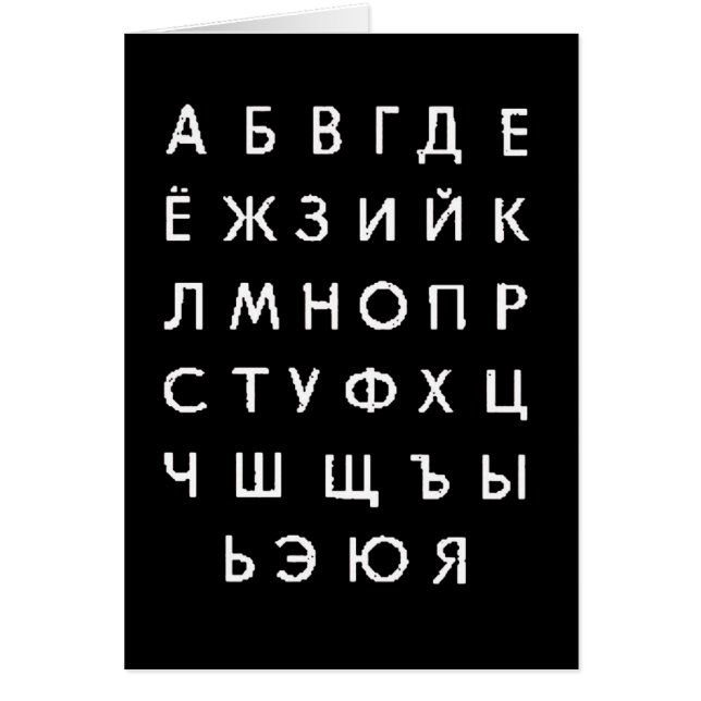 russian-alphabet (Front)