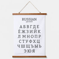 Russian alphabet