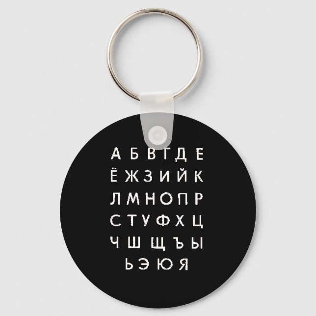 russian-alphabet key ring (Front)