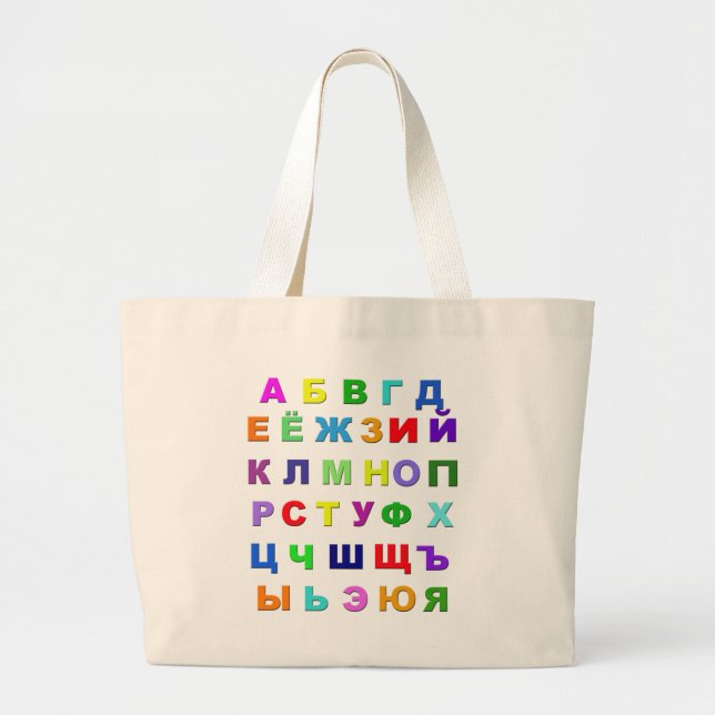 Russian Alphabet Large Tote Bag (Front)