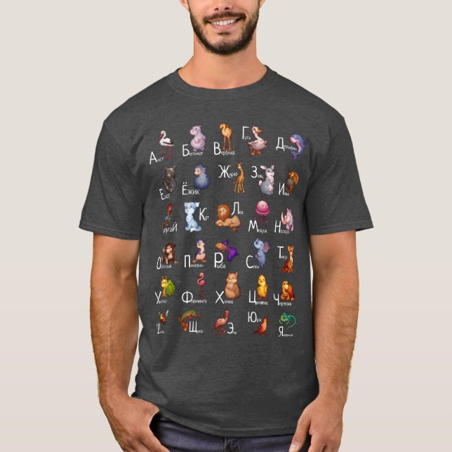 Russian Alphabet With Animals Russian Learning gif T-Shirt (Front)