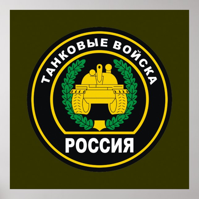 Russian Armour Forces Poster (Front)