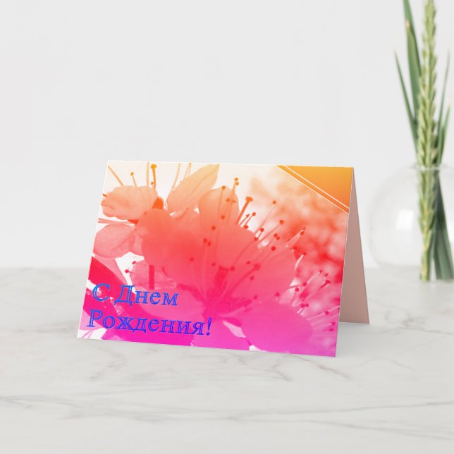Russian Birthday card with Pink Cherry Flowers (Front)