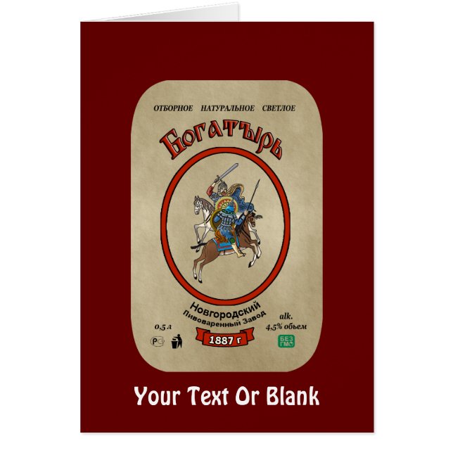 Russian Bogatyr Beer (Front)